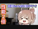 【CeVIO】琴葉姉妹のテトリスエフェクトと見せかけて鈴木製作所【VOICEROID実況プレイ】