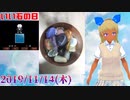 ゆめみすたーの今日は何の日？11月14日(木)＃37