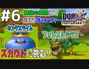 【DQMJ3P実況 #6】静寂の草原を出る前にやり残した事がある…！ドラクエジョーカー3プロフェッショナルを初見実況プレイ！