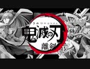 【BBCF2】コンボムービー　鬼滅の刃離剣【アマネ＝ニシキ】