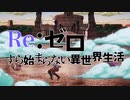 ［ジョジョの奇妙な冒険 黄金の風］Re:ゼロすら始まらない異世界生活