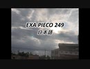 EXA PIECO249日本語