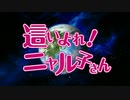 這いよれ！マイルさん