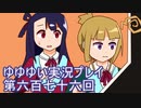 全員集合！　結城友奈は勇者である　花結いのきらめき実況プレイpart676