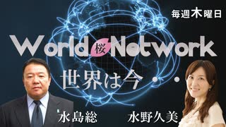 【世界は今… #179】ドイツ新マルクス主義台頭・移民難民問題 / 欧州委員会は暴力団に似ている？ / 豪州反日韓国人グループの最新活動報告 / 旅博2019レポート・ハワイ編[桜R1/11/14]