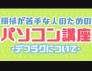 Windows10でのデフラグの方法