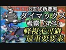 【ポケモンUSM】鈍重に疾駆する対戦実況#4/4 そしてダイマックスについて語らう