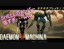 【実況】モタモタしながらデモンエクスマキナ2人で実況プレイ#１１