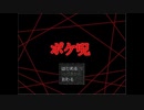◆実況◆ぬいぐるみなんかに負けないんだから！ part.1 《ポケ呪》