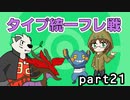 【ポケモンUSM】　流星群に願いを　part21　【タイプ統一フレ戦】　