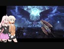 【MHW】ARIA姉妹のガバ操作でもハンターがしたい！ Part.最終回前編【CeVIO実況】
