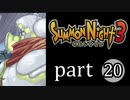 【サモンナイト3】獣王を宿し者　part20