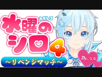 【水曜のシロ】リベンジですわ！本当に私が噛むなんて思っていますの？【カミカミアナウンス】