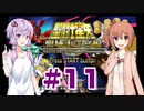 ゆかり&ささらの聖闘士星矢 聖域十二宮編【Part11】