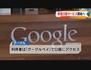 米グーグル　預金口座サービス開始へ