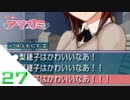 【アマガミ実況】聖なる夜はやっぱり彼女と過ごしたい！　day27