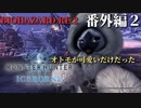 【MHW:IB】ネコとハンターとスラッシュアックス　番外編2