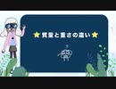 【物理】質量と重さの違い
