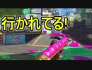 【日刊スプラトゥーン2】ランキング入りを目指すローラーのガチマッチ実況Season19-11【Xパワー2410ホコ】ダイナモローラーテスラ/ウデマエX/ガチホコ