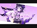 【誕生日に】インドア系ならトラックメイカー(yunomi) / cover Chillto