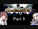 [ルイと街の時計塔]を一人と一羽がプレイpart5