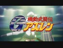 MAD　アズールレーン　機動武闘伝Gアズレン＋オマケ