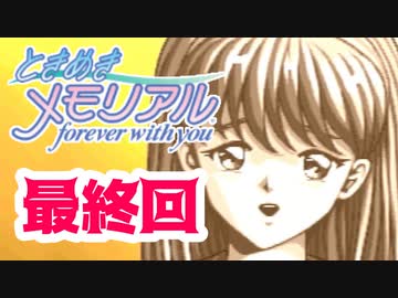 最後なので即興で歌ってみた！【ときメモ：女性実況】#14