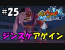 【ぼく空】#25 黒い人体模型再び…【妖怪ウォッチ4】