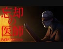 [実況]　忘却の医師06 ”The Long Dark”