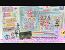 キラッとプリチャン～ジュエル＆コーデDXセット２紹介してみた!～