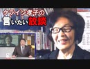 【言いたい放談】安倍晋三の惰性、これでは国を任せられない[R1/11/14]