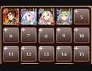 各国合同軍事演習【千年戦争アイギス ケラ王子+ソラス+未覚醒イベユニ】