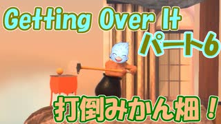 【壺おじ#6】堕ち戻り、全てを救うために頂上へと至るGettingOverIt