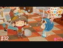 こんなズッキドンはイヤだ[リトルドラゴンズカフェ]#32