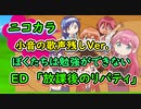 『ぼくたちは勉強ができない！　ED』「放課後のリバティ」full 少音の歌声残しver.（歌詞付き）ニコカラ