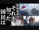 「竹島から救助ヘリが離陸直後墜落」この事故に関して今更日本へ協力依頼...それを知った韓国国民は
