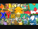【ポケモンUSM】デデンネと共に！『ポケモンXY』カロス統一PTでレーティングバトル【レート戦実況】