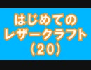 【はじめてのレザークラフト】つくってみよう #20【アシェット】