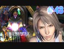 【実況】男根三本FF10　その４３