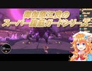 【リングフィットアドベンチャー】御伽原江良のスーパー腹筋ガードシリーズ【にじさんじ】