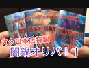 【遊戯王】冬といえばこれ！？闇鍋オリパとかいう明らかにヤバそうなオリパを開封してみた！