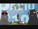 イカ #01 / Squid #01