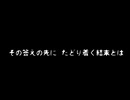 【実卓リプレイ】刀の煌めき　OP【シノビガミ】