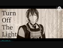 【MMD刀剣乱舞】Turn Off The Light【三倶鶴】