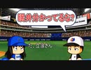 【パワプロ2018】#96 眠井が八百長！？素晴らしい先輩には逆らえない？【最弱二刀流マイライフ・ゆっくり実況】