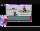 【ポケットモンスターエメラルド】茜ちゃんのバトルファクトリー最終回【VOICEROID】