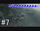 【実況】キミと繋がり合う『DEATH STRANDING』【part7】