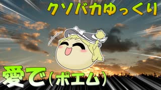 【再編集】クソバカゆっくり【ゆっくり愛で】