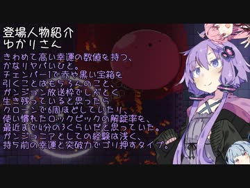 素人ガンジョニアゆかりさんとガンジョンPart1(二人でクリアする編Part1)