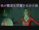 【実況】みんなと繋がりたいメンヘラおじさん　＃４【DEATH STRANDING】